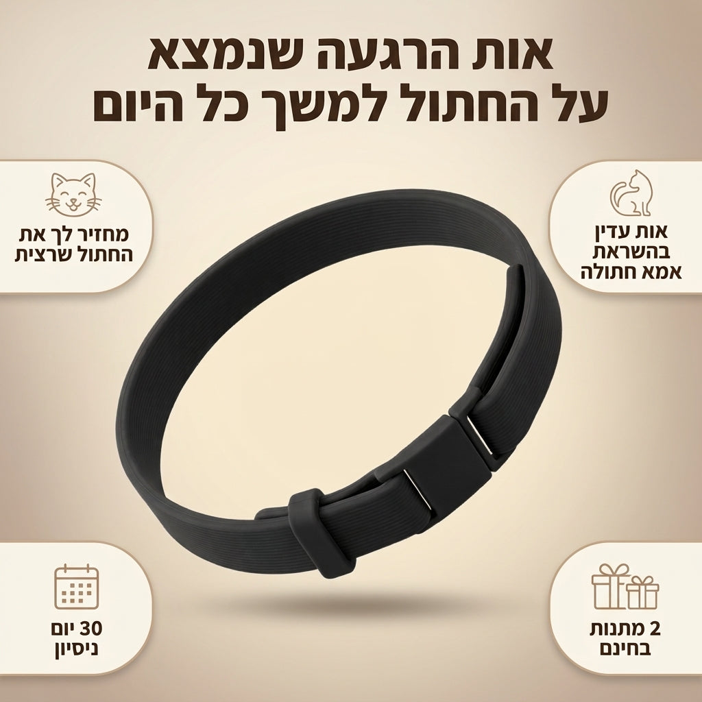 קולר הרגעה עם פרומונים לחתול