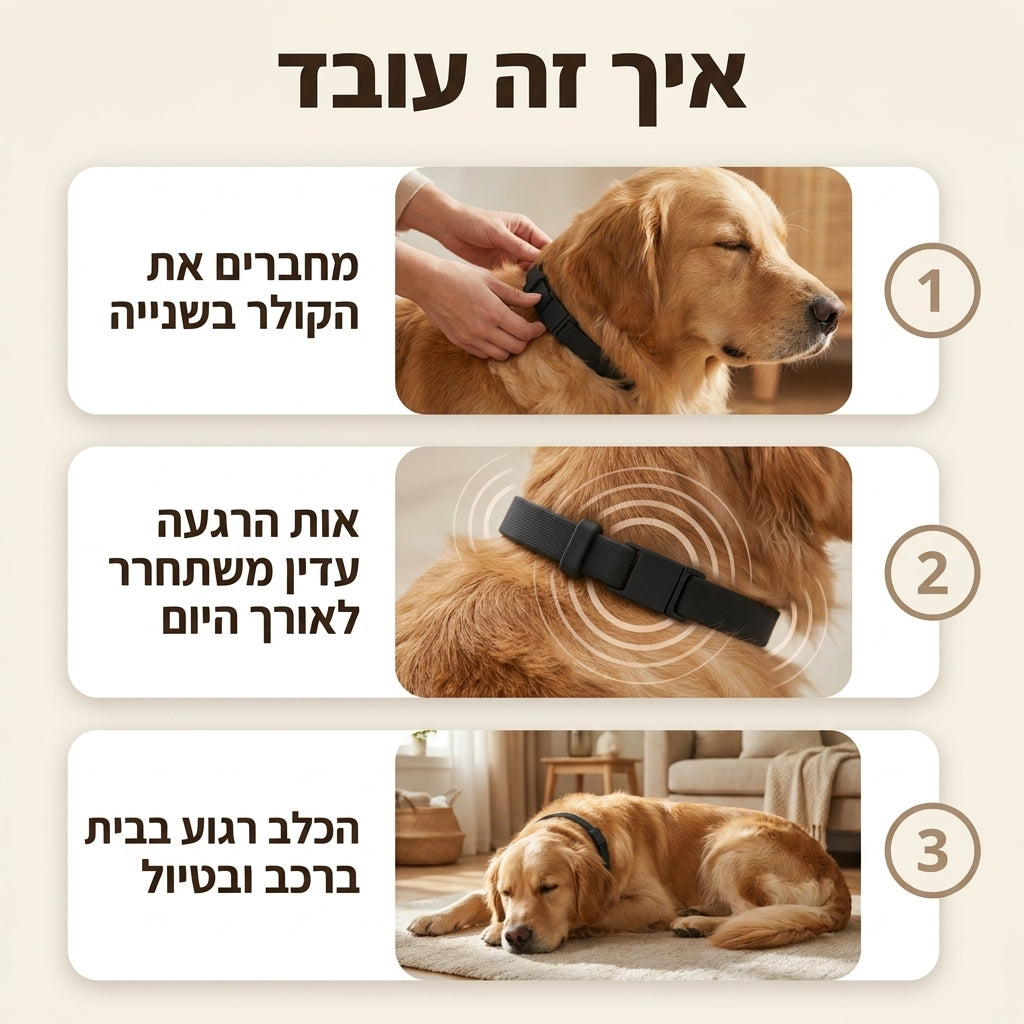 קולר הרגעה עם פרומונים לכלב
